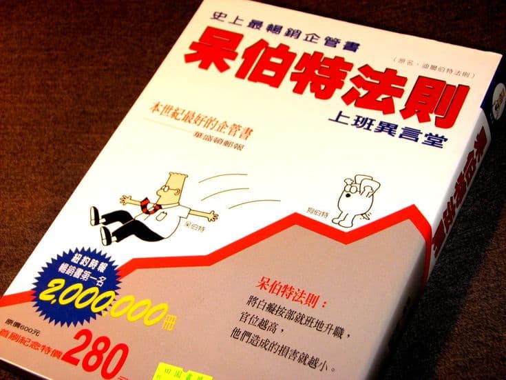 「呆伯特法則」中譯本, via tradeduck.com